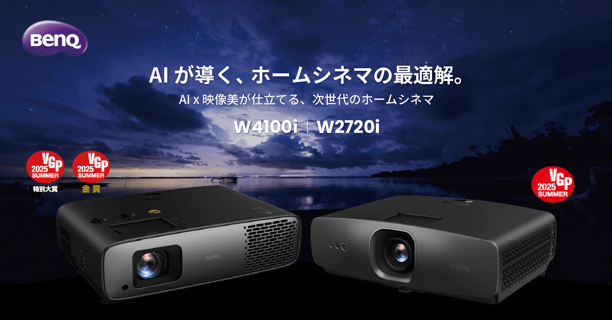 世界初！AI搭載 BenQ 4Kホームシアタープロジェクター 「W4100i